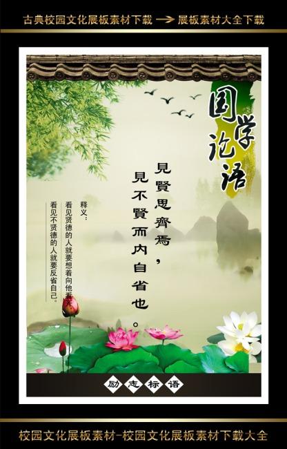 【psd】国学论语―中国风学校文化展板模板素材下载_图片编号:wli